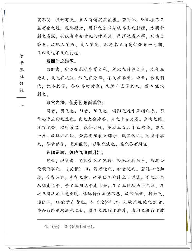 芊朵帆978-7-5132-9517-8子午流注针经(CTP印刷文件)2025.6.20_24_副本.jpg