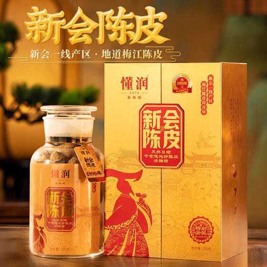 【直送到家】250g懂润2010年新会陈皮(金奖) 商品图0