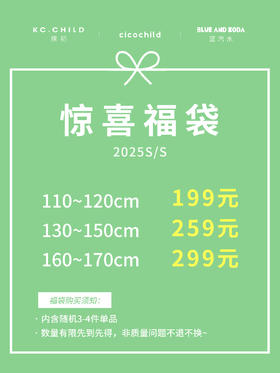 妈咪 ok 专属！棵初&蓝汽水&cicochild  25春夏品牌惊喜福袋