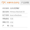 金合欢原精F Acacia Dealbata 印度产地直采原料批发芳疗护理调香 商品缩略图2