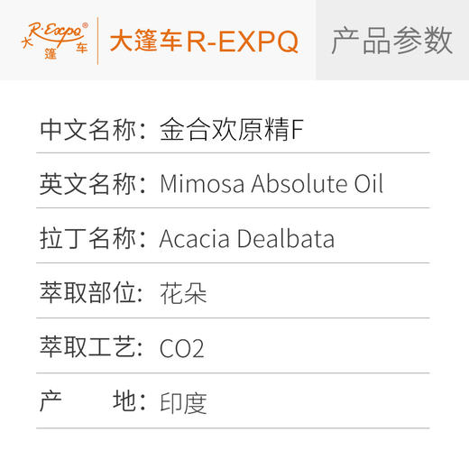 金合欢原精F Acacia Dealbata 印度产地直采原料批发芳疗护理调香 商品图2