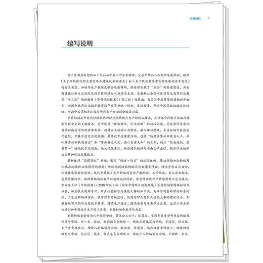 中药炮制技术 第3三版 张昌文 丁海军 主编 全国中医药行业高等职业教育十四五规划教材 供中药学药品生产技术 中国中医药出版社 商品图4