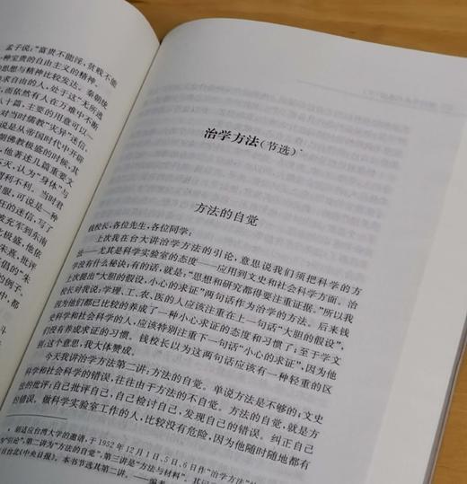 《胡适学术代表作》，平装，全3册，胡适著，严云受选编，安徽教育出版社2012年一版二印，1500页，定价128，售价49 商品图13