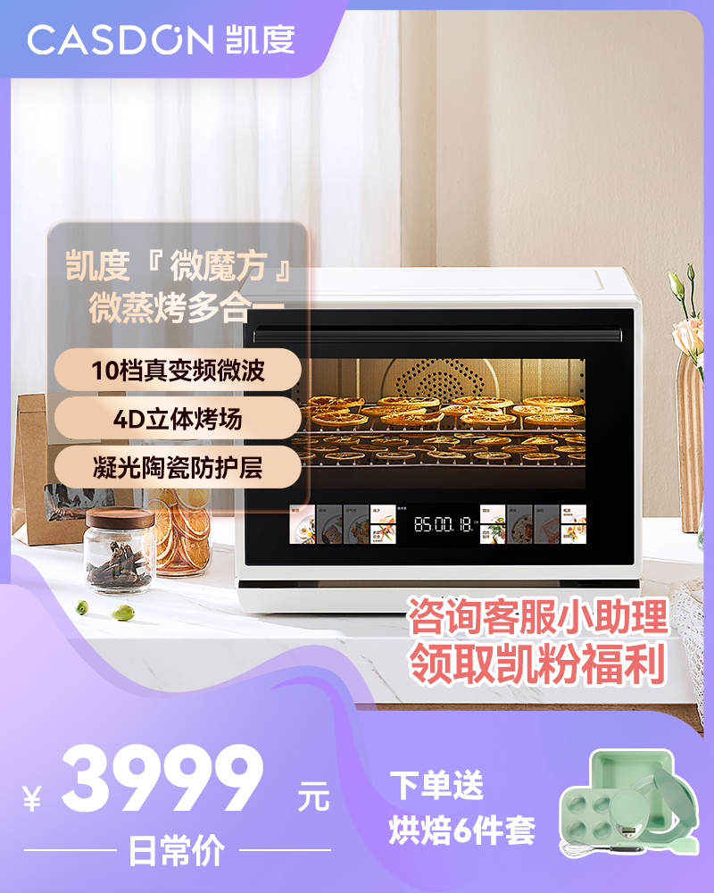 凯度微蒸烤B8一体机家用微波炉水波炉台式蒸烤箱