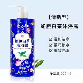 隆力奇 蛇胆白茶沐浴露 500ML（仅限鼓雪、海湾站自提）