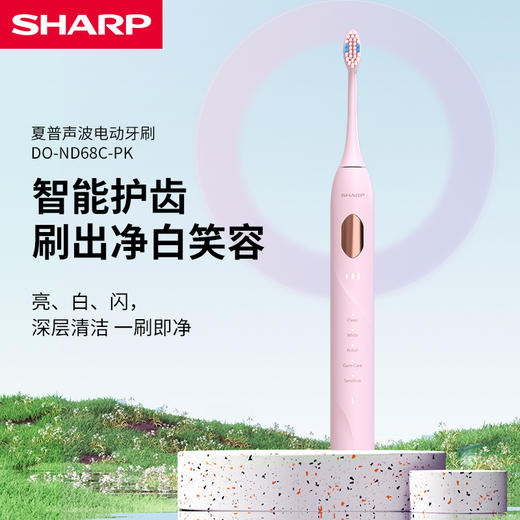 夏普声波电动牙刷DO-ND68C-PK 商品图0