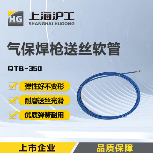 上海沪工气保焊送丝软管 QTB-350  3.2m /2mm 【1只】5.2m/2mm 【1只】二保焊枪配件导丝管导丝弹簧管 商品图0