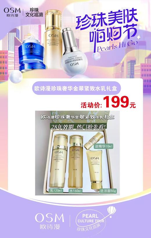 欧诗漫奢华水乳礼盒 商品图0