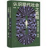 杨照《认识现代社会之真相：杨照讲马克斯·韦伯》 商品缩略图0