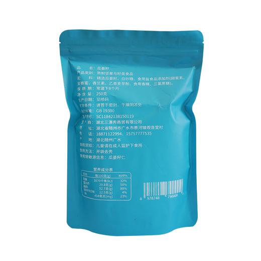 【助农】三潭秀瓜蒌籽瓜子奶油味250g+椒盐味250g 商品图9