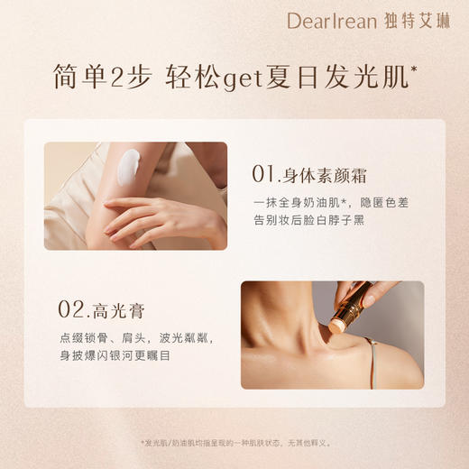 独特艾琳肌肤之光夏日香氛礼盒保湿素颜霜高光膏 商品图2