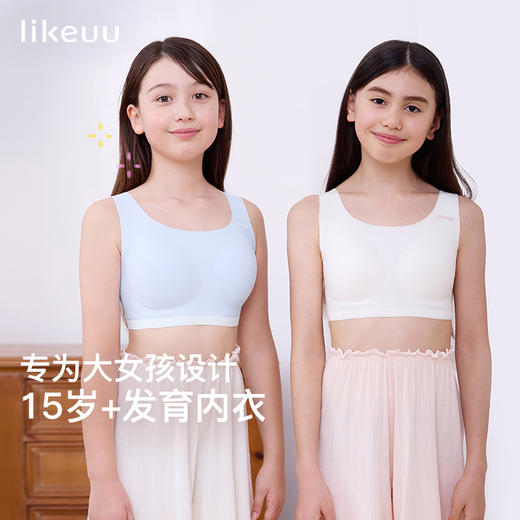 ubras旗下likeuu少女内衣隐形无尺码三阶段女大童文胸发育期学生LC1152054【亲友】 商品图0
