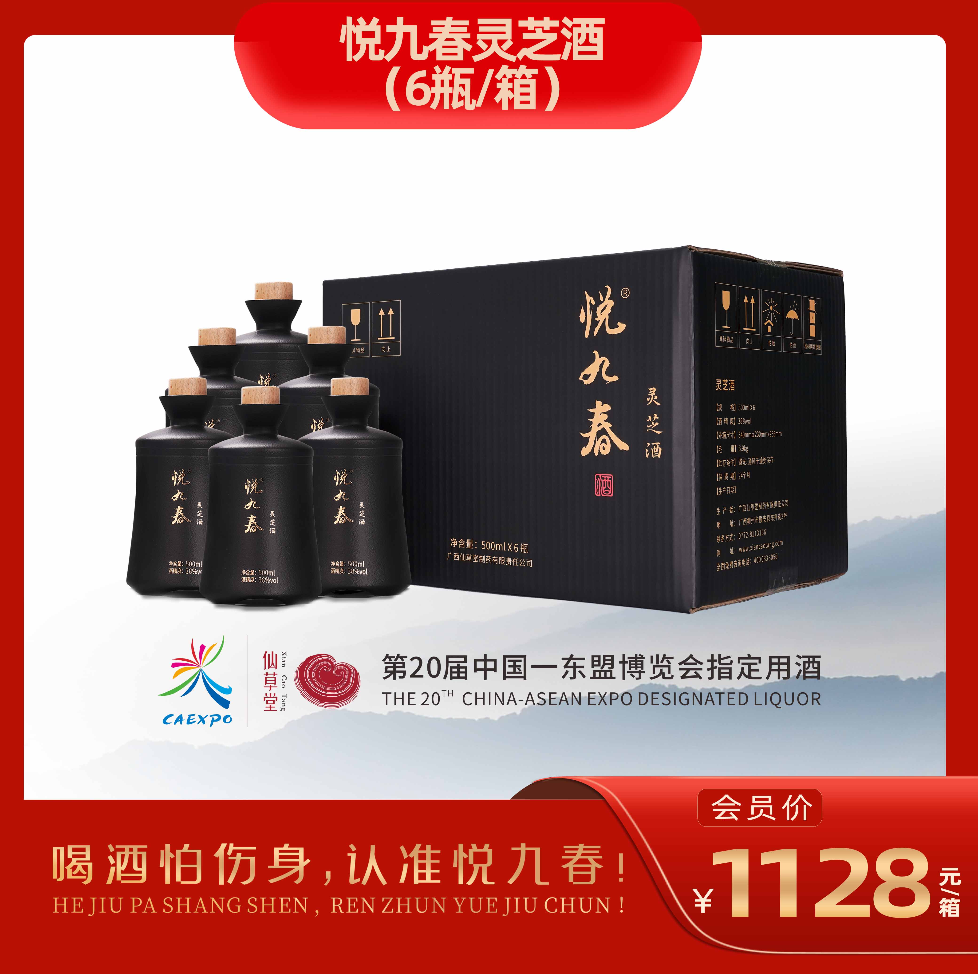 【一箱装】火爆推荐，悦九春灵芝酒500ml每瓶，一箱6瓶