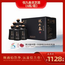 【一箱装】火爆推荐，悦九春灵芝酒500ml每瓶，一箱6瓶