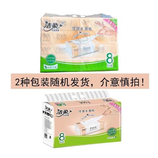 洁柔 3层Face粉软抽纸 108抽*8包/提 商品图3