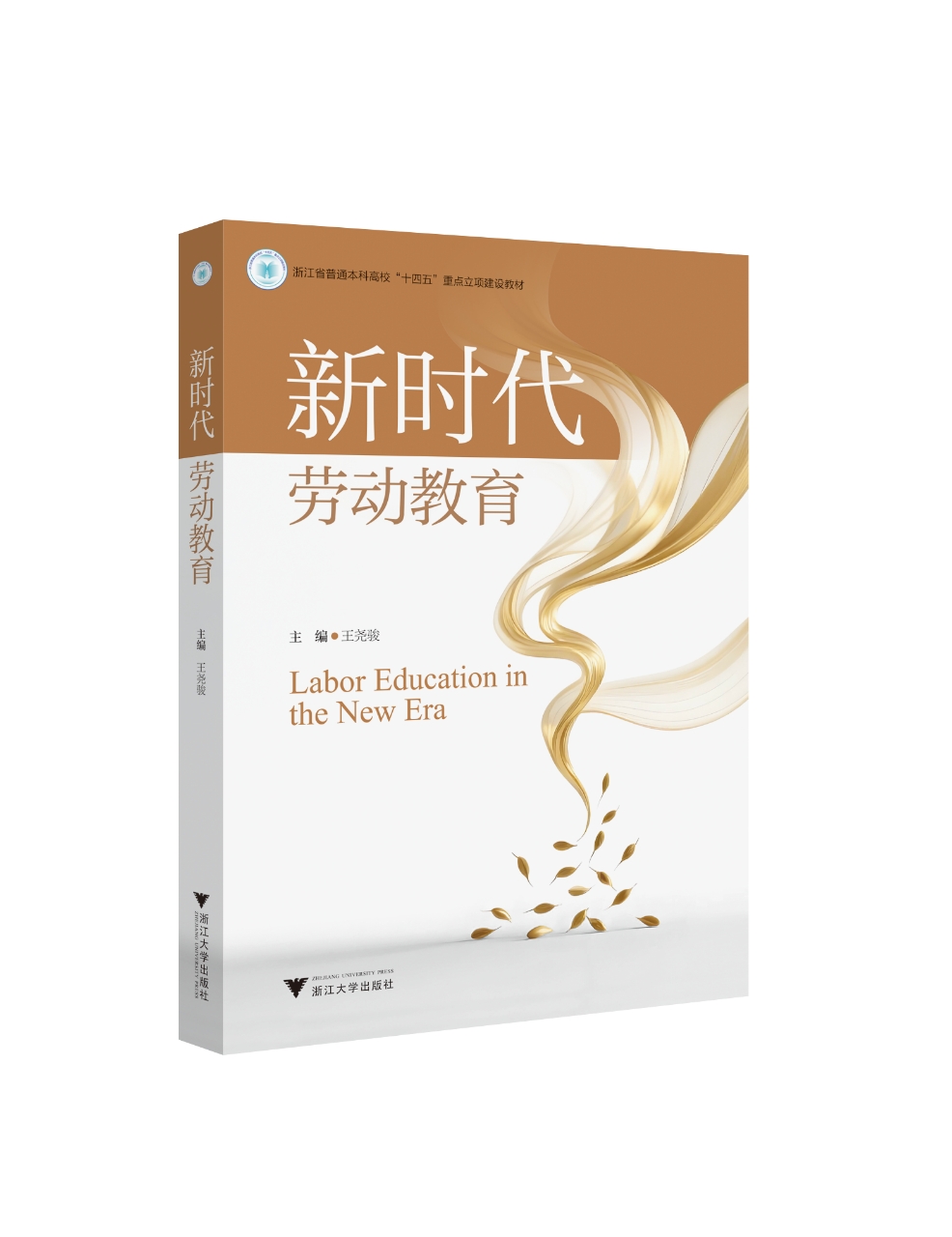 新时代劳动教育