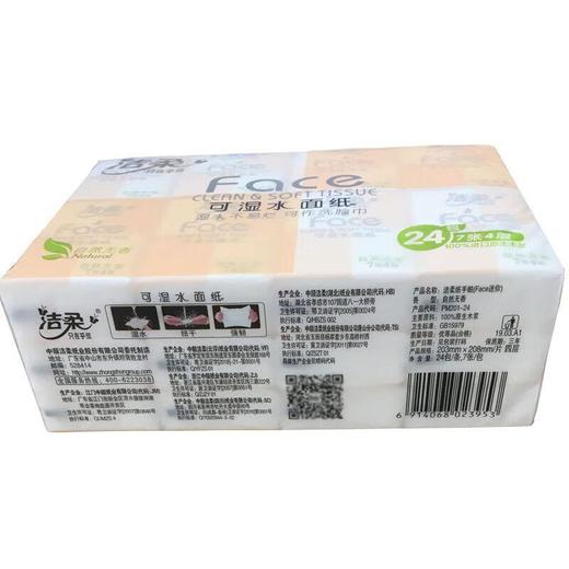 洁柔Face天然无香迷你纸手帕7片*24包/条 商品图1
