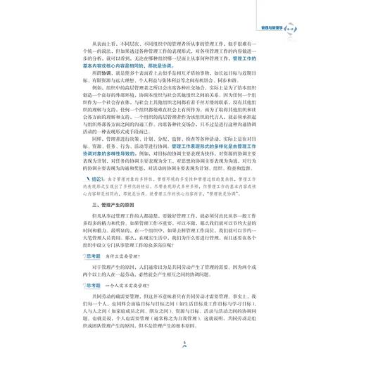 管理学（第六版）/浙江省”十四五”普通高等教育本科规划教材/浙江省普通本科高校“十四五”重点立项建设教材/浙江省普通高校“十三五” 新形态教材/邢以群著/浙江大学出版社 商品图3