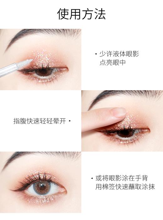 [液体眼影]【到手价13.3元丨39.9元任选3件】ZEESEA 滋色幻彩星沙液体眼影（任选3件，拍下立减） 商品图2