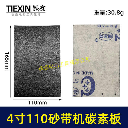 【货号05723】砂带机配件9403砂带机4寸110砂带机碳素板 商品图0