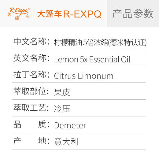 【德米特认证】柠檬精油5倍浓缩 Citrus Limonum 意大利产地直采 商品图2