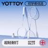 羽毛球拍【YOTTOY】羽毛球拍官方超轻耐打全碳素儿童小学生成人单双拍套装 商品缩略图0