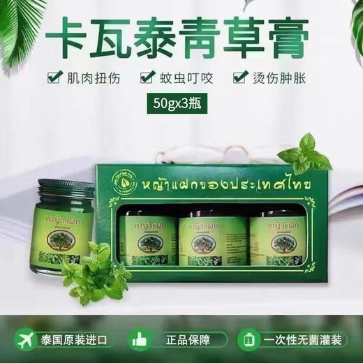 【泰国卡瓦青草膏50g*3瓶】驱蚊止痒 提醒醒脑 商品图4