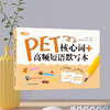 PET核心词+高频短语默写本 商品缩略图2