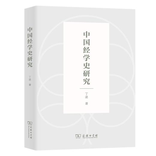 中国经学史研究 商品图0