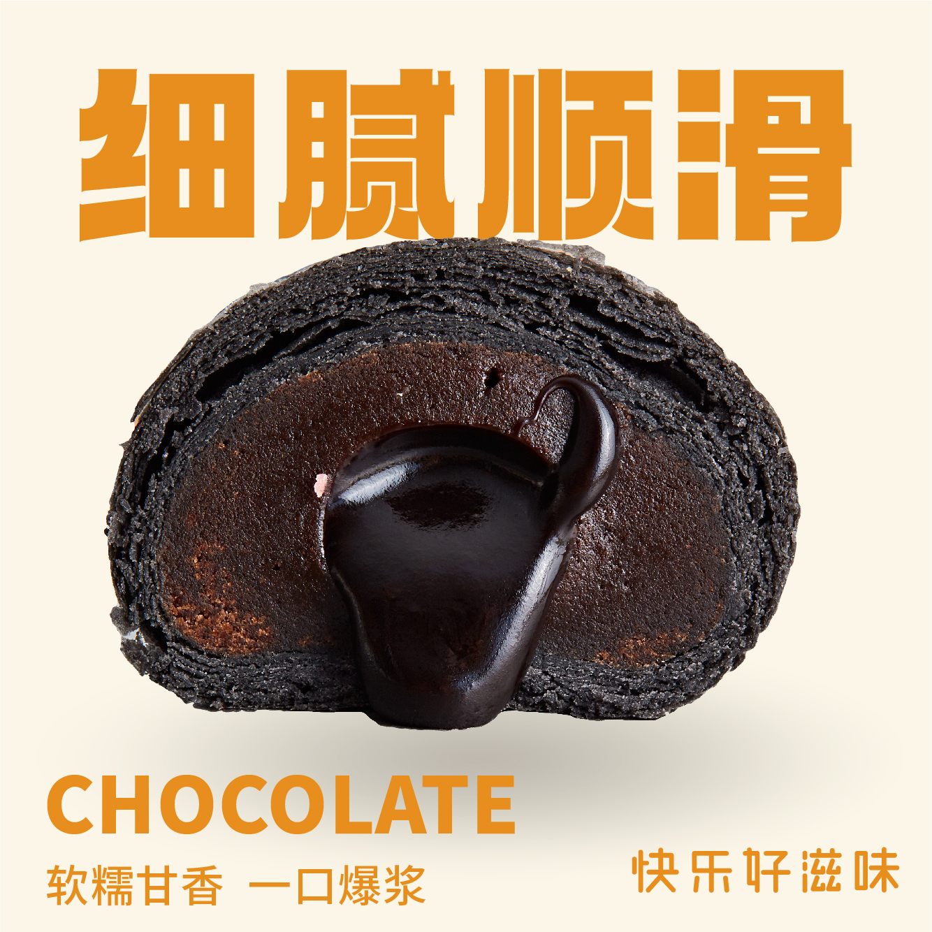 【香浓醇巧流芯酥】一口酥脆一口流心（仅限七日内到店自提）