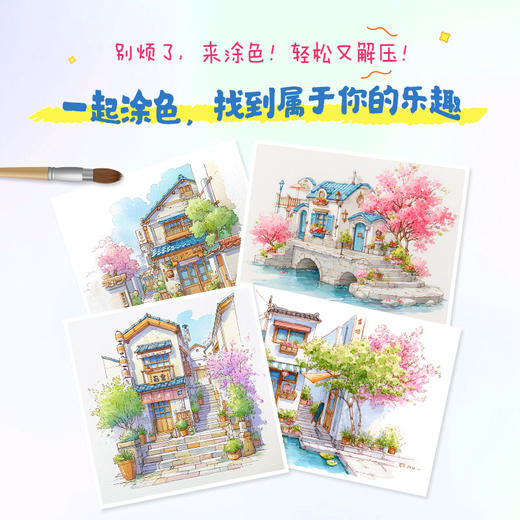 漫步城市 街角巷尾解压涂色书 基础学画画涂鸦涂色书 成人儿童静心减压娱乐工具书 手绘插画手账配色入门 商品图2