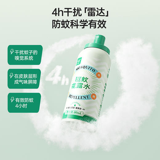 【子初驱蚊花露水】80ml*2瓶 随身喷涂 远离蚊虫 商品图4