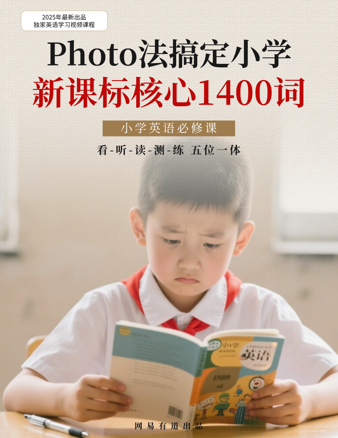 Photo法巧记小学新课标1400词