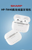 夏普真无线蓝牙耳机HP-TW40H 商品缩略图10