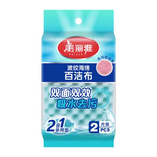 【批发】美丽雅波纹海绵百洁布二片装HC15890 商品图8