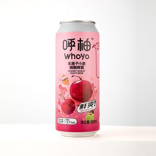 画云500ml呼柚车厘子小麦精酿啤酒 商品图0