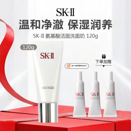 【赠小灯泡10ml*3】SK-II 氨基酸洁面洗面奶 120g 商品图0