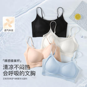 蝉翼无感隐形内衣 轻薄凉感 软糯亲肤 蜂巢杯透气会呼吸 0钢圈无束缚 穿上就像没穿一样舒服~
