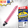 天之品牌MPC3503/04适用理光MPC2003SP 2503SP 2011 3003sp 3503sp 4503sp 5503sp 6003sp打印机粉盒四色 商品缩略图3