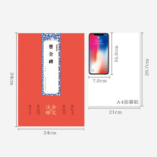 曹全碑注释版 商品图1