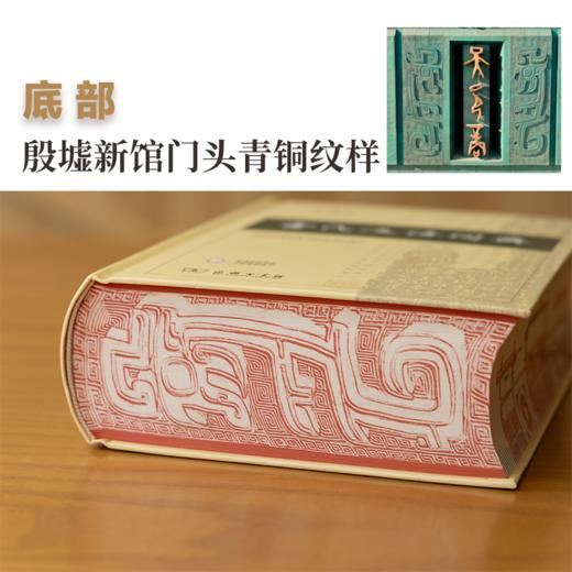 预售 古代汉语词典(第3版)（大红门）商务印书馆辞书研究中心 修订 商务印书馆 8月1日开始发货 商品图3