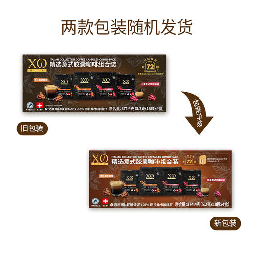 MM 山姆 XO NOIR瑞士进口 精选意式胶囊咖啡组合装（5.2g*18颗*4盒） 商品图4
