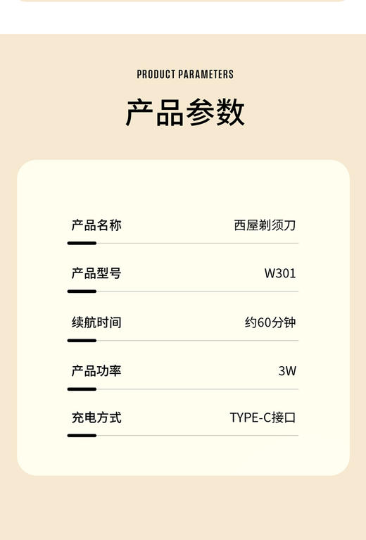 西屋剃须刀W301 商品图13