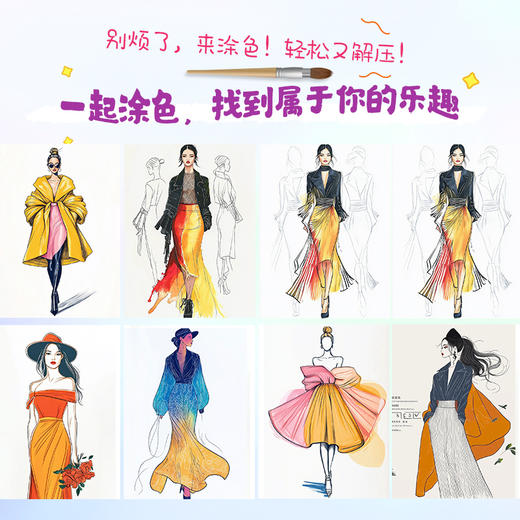 时尚生活 百变衣橱解压涂色书 基础学画画涂鸦涂色书 成人儿童静心减压娱乐工具书 手绘插画手账配色入门 商品图2