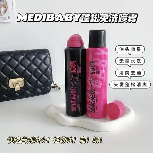 M*EDIBABY蓬松免洗五代止痒控油喷雾 商品图10