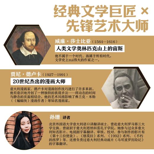 【图书】《纸上剧场：莎士比亚经典三部曲》 10岁+ 商品图3