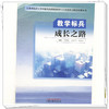 教学标兵成长之路 叶耀辉 肖笑飞 胡海生 主编 江西中医药大学中医药高等教育学科人才培养之教师发展系列 中国中医药出版社 商品缩略图3