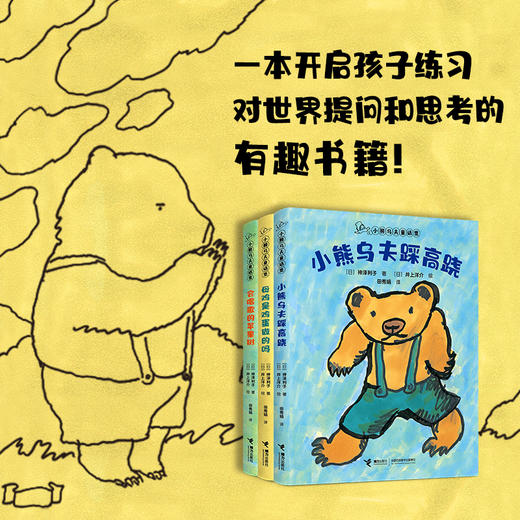 小熊乌夫童话集系列（注音版，全3册） 商品图2
