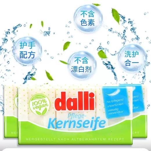 【品牌直发供货】德国原装dalli洗衣皂婴儿不含荧光剂不含色素不伤手3块包装 商品图2