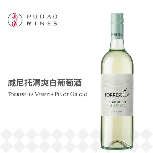 塔瑞塞拉灰皮诺白葡萄酒, 意大利 威尼斯DOC Torresella Pinot Grigio, Italy Venezia DOC 商品图0